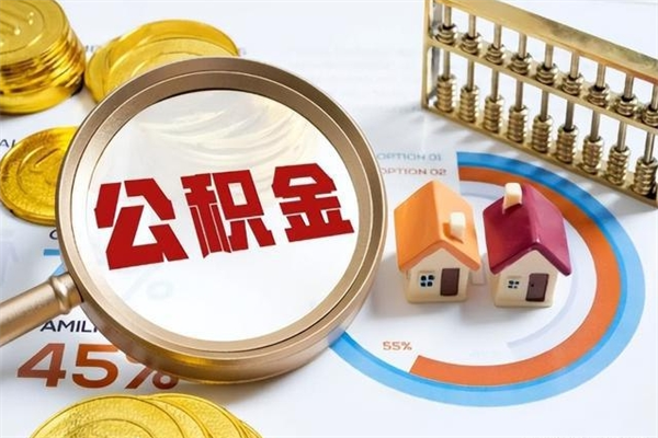 景德镇辞职了公积金怎么提来（辞职了公积金怎么提取）